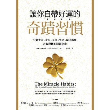 讓你自帶好運的奇蹟習慣_Readmoo 讀墨電子書