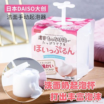 甄選好物🌈日本大創DAISO洗面奶起泡器網紅打泡杯打泡器按壓起泡瓶泡沫神器