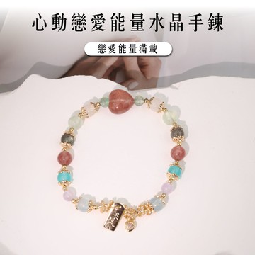 【現貨+預購】天藍小舖-心動戀愛能量水晶手鍊-單1款【A31310051】