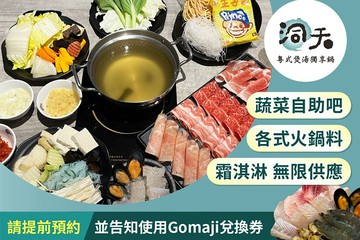 【多分店】洞天 粵式煲湯獨享鍋 #GOMAJI吃喝玩樂券#電子票券#美食餐飲