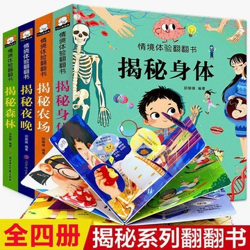 5/11🚚情境體驗翻翻書第三季(全4冊)