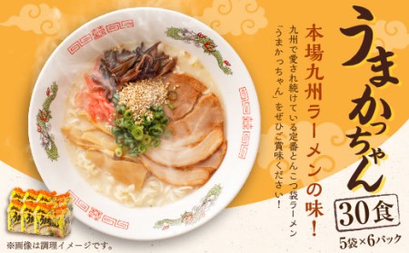 うまかっちゃん 30食 (5袋×6パック)  豚骨ラーメン ラーメン とんこつ 豚骨