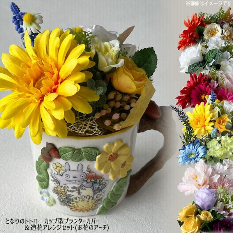 ジブリ　カップ型プランター3種 楽天市場】ジブリ グッズ となりのトトロ カップ型プランター