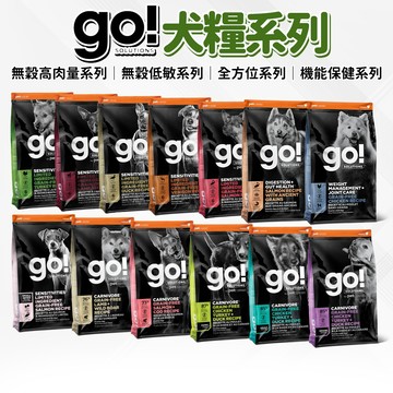 🔥嘟比寵物🔥go! 犬糧系列 狗飼料 全方位/機能保健/高肉量/無穀低敏 全齡犬 犬糧