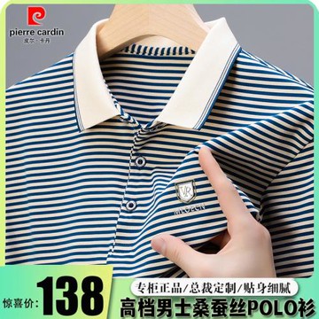 皮爾卡丹高檔男士桑蠶絲POLO衫夏季輕奢商務細條紋冰絲短袖T恤男