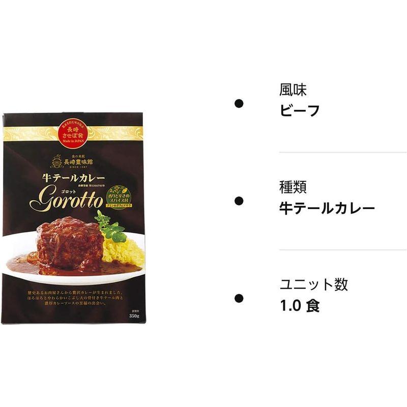 牛テールカレー ゴロット(１食分)