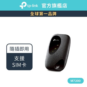TP-Link M7200 4G行動網路 wifi分享器 出國神器 無線網路 分享器 插SIM卡 路由器 支援多款電信