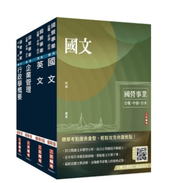三民輔考-建宏 2025自來水評價人員[營運士行政類]套書 4711100558365 <建宏書局>