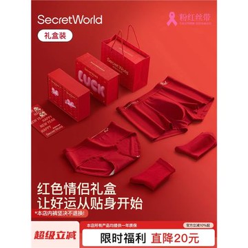 SW本命年紅色內褲女純棉男襪子情侶禮盒馬年套裝2026新款結婚送禮