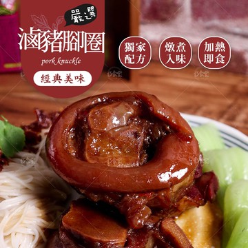 【巧食家】閏月 | 滷豬腳圈X3包 (加熱即食 1KG/包)
