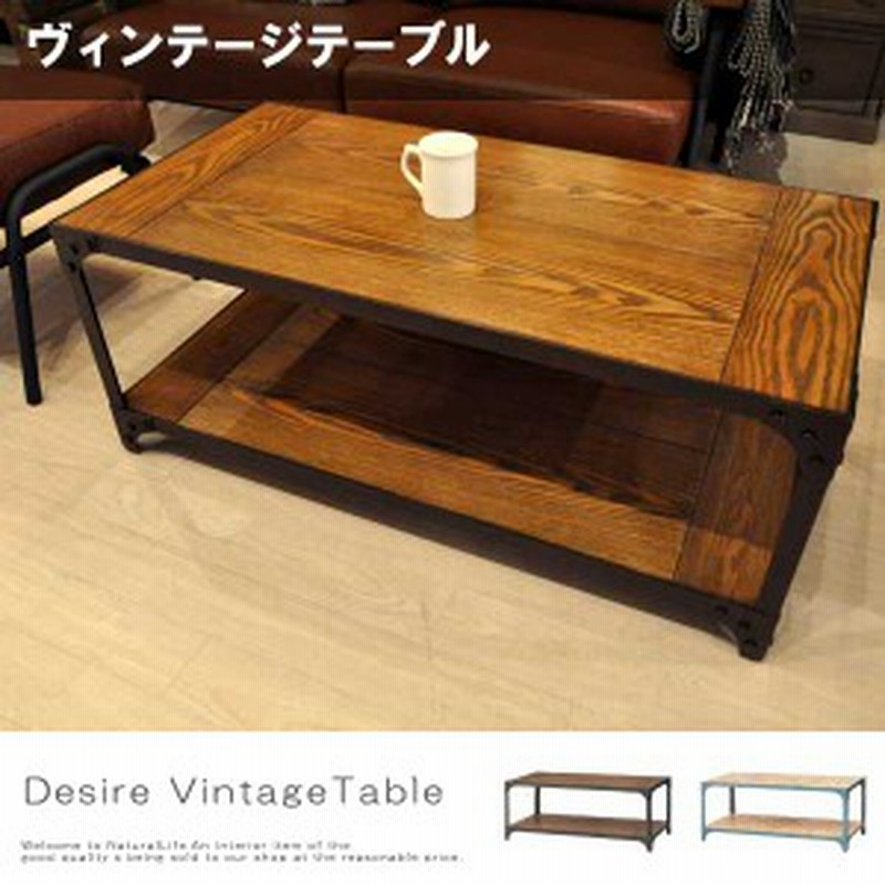 Desire デザイア ヴィンテージテーブル 机 センターテーブル ヴィンテージ レトロ アメリカン かっこいい おしゃれ 通販 Lineポイント最大1 0 Get Lineショッピング