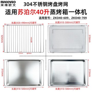 不銹鋼烤盤適配蘇泊爾40L升ZKQD40-609蒸烤箱干果烤網架帶孔蒸盤