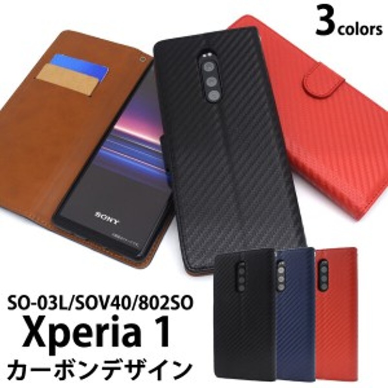 xperia1 ケース 手帳型 レザー カーボン デザイン xperia 1 so-03l