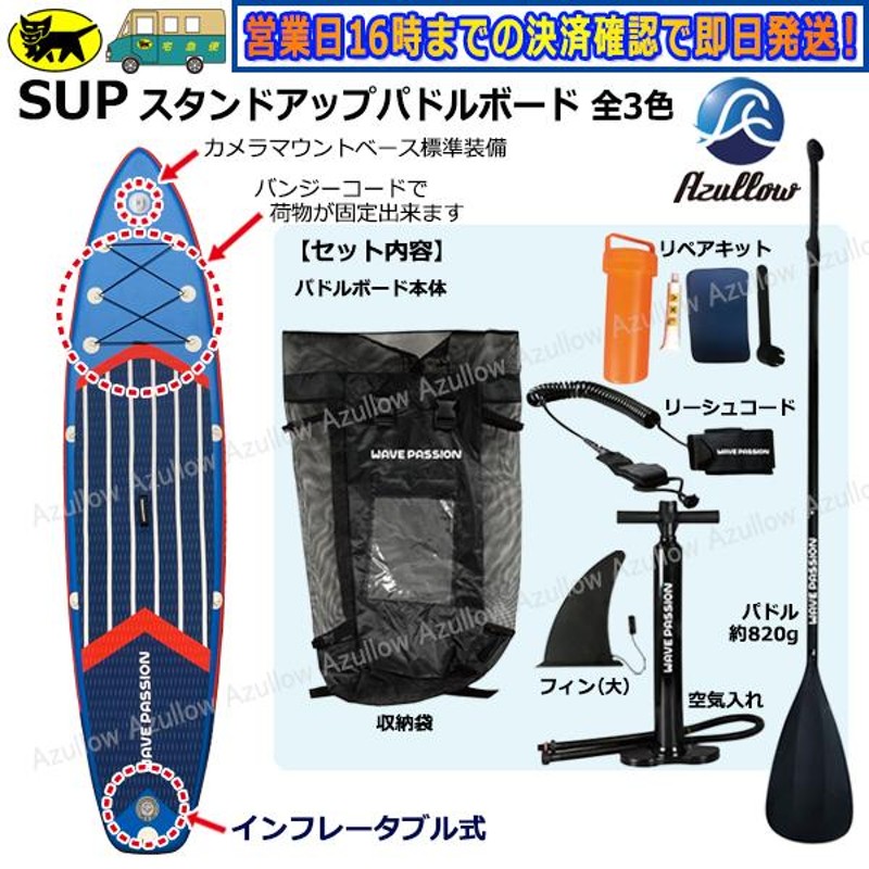 スタンドアップパドルボード SUP 全3色 レビュー投稿でプレゼント