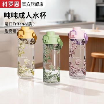 科羅恩Tritan運動水杯母嬰級水壺便攜杯子健身男女隨行杯ins學生