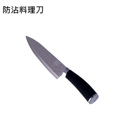 ○廚房精品○【精裝版防沾料理刀】防沾處理／止滑握把
