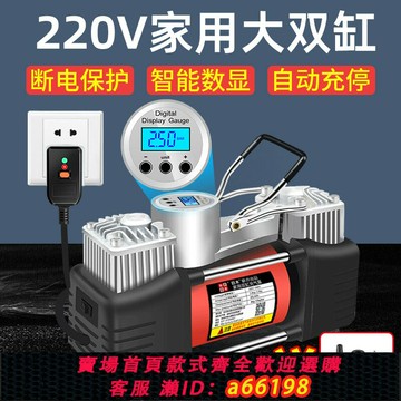 【台灣公司 可開發票】220V家用充氣泵雙缸高壓籃球游泳圈氣柱袋輪胎小型插電電動打氣筒