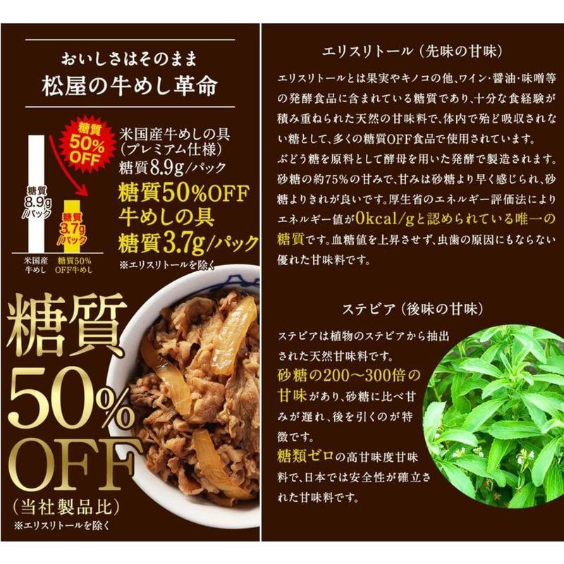 松屋 22食セット 『糖質オフ牛めしの具』22食セット 糖質50％オフ 冷凍食品 冷凍 牛丼 牛めし 牛丼の具 牛めしの具 セット牛どん