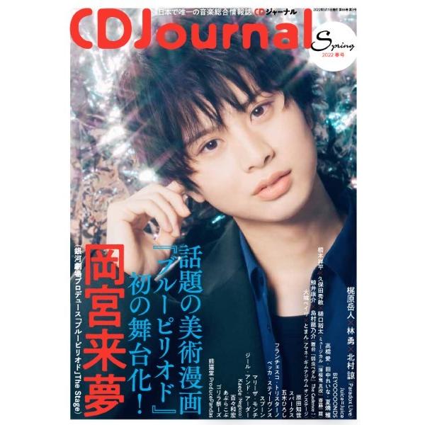 CDJournal CDジャーナル 2022年春号