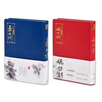 【人人讀經典】《豪放詞》＋《婉約詞》套書（文庫版）  人人出版官方商城