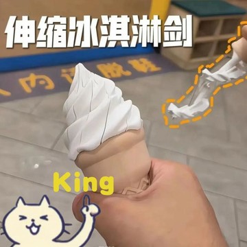 【臺灣出貨】冰淇淋伸縮劍整蠱玩具 網紅同款 3D 列印甜筒造型 自動伸縮趣味機關 解壓舒緩紓壓小物 隨身攜帶搞怪小道具