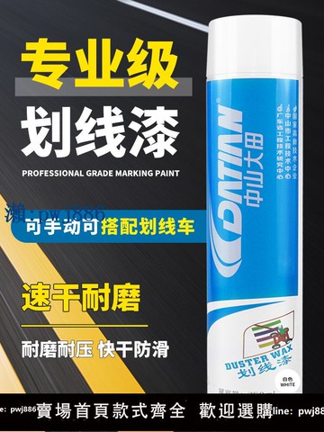 【品質高 價格低】車位劃線漆自噴漆油漆地馬路足球場停車場神器線地面畫線白色水泥