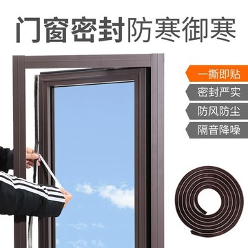 [新品]門縫密封條玻璃門防風膠條鋁合金門窗推拉窗紗窗縫隙窗戶自粘毛條