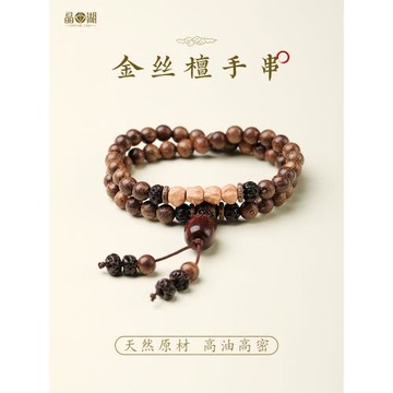 (免運)高端天然金絲檀木手串女紫金鼠百香籽木質菩提手鏈男文玩佛珠念珠