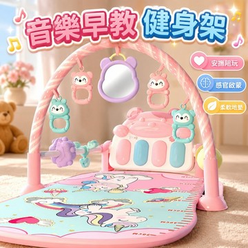 🌞台灣現貨🌞寶寶健力架 脚踏钢琴 兒童健力架 婴儿玩具 健身架 健力架 踢踢琴 鋼琴健力架 嬰兒踢踢琴 彌月禮盒