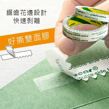 雙面膠帶 手賬材料 北極熊 鋸齒形 易撕 花邊雙面膠帶 膠水 膠帶 文具 學習 美勞 勞作材料