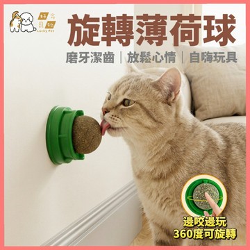 【好命寵物】旋轉薄荷球 貓薄荷球 貓草薄荷球 旋轉貓草球 貓草球 薄荷貓草球 貓薄荷 貓咪玩具 自嗨玩具 貓草玩具
