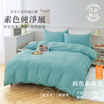 【亞汀】日本大和防螨素色床包 台灣製 床包/單人/雙人/加大/特大/三件組/四件組/床包組/床單/兩用被/被套 孔雀色