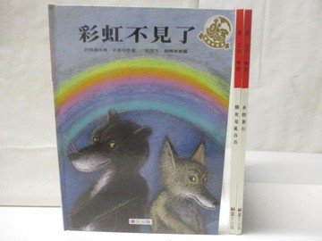 【書寶二手書T6／少年童書_O9F】愛.生活.學習-彩虹不見了_水的旅行_餓死鬼亂吞_3本合售