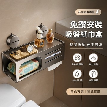 免運+隔日達🏠紙巾盒 吸盤式紙巾置物盒【全新升級款】加厚碳鋼紙巾架 面紙盒 壁掛紙巾盒 浴室衛生閒紙盒 紙巾收納盒