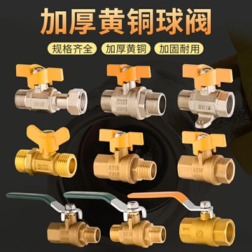 黃銅球閥自來水水閥門開關水家用4分6分內外絲水管止水閥直通角閥