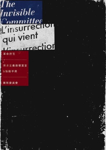 革命將至：資本主義崩壞宣言&推翻手冊[二手書_普通]
