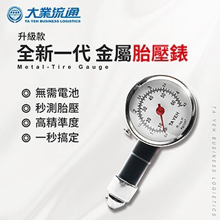 胎壓偵測器 全新一代升級款 金屬胎壓錶 胎壓表 胎壓計 胎壓器 可洩壓 機車 汽車 腳踏車
