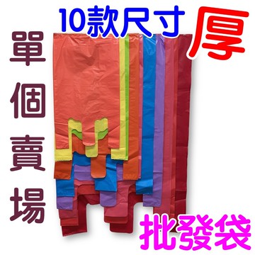 現貨 單個販售-批發袋 厚背心袋-搬家大袋子 防塵袋 五分埔補貨袋 大袋子 厚提袋 大塑膠袋 塑膠手提袋 垃圾袋 搬家袋