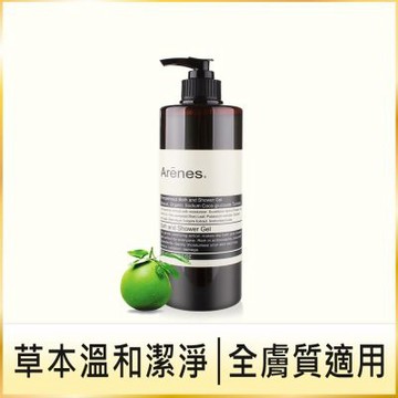 Arenes青柚草本沐浴露500ml