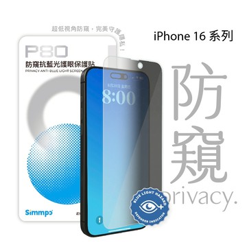 Simmpo iPhone 14 ProMax/15 Plus/16 Plus P80 AR抗藍光護眼保護貼