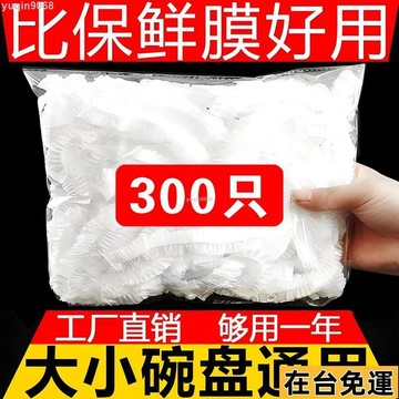 🌱台灣出庫🌱 保鮮膜套罩食品級PE家用保鮮膜加厚一次性保鮮袋防塵防蟲剩飯碗罩 一次性保鮮袋防塵防蟲剩飯碗罩 保鮮膜套
