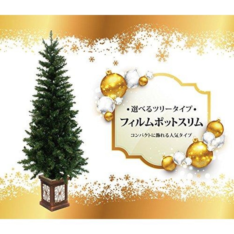 クリスマスツリー フィルムポットツリー 高級ポットツリー 組み立て式