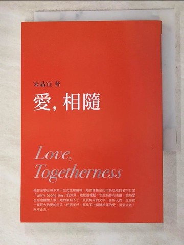 【書寶二手書T4／短篇_AJW】愛，相隨_宋晶宜