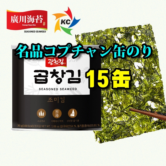 厳選されたコプチャン海苔の原初で作られた二度焼いたコプチャン海苔   1年中の約30日間だけ収穫される非常に貴重でおいしいコプチャン海苔 HACCP