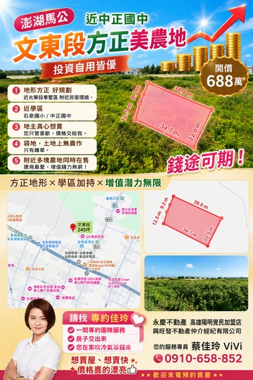 大降價澎湖馬公近中正國中文東段方正美農地				｜澎湖縣馬公市文東段