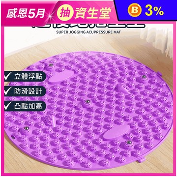 超慢跑指壓墊 足底指壓板