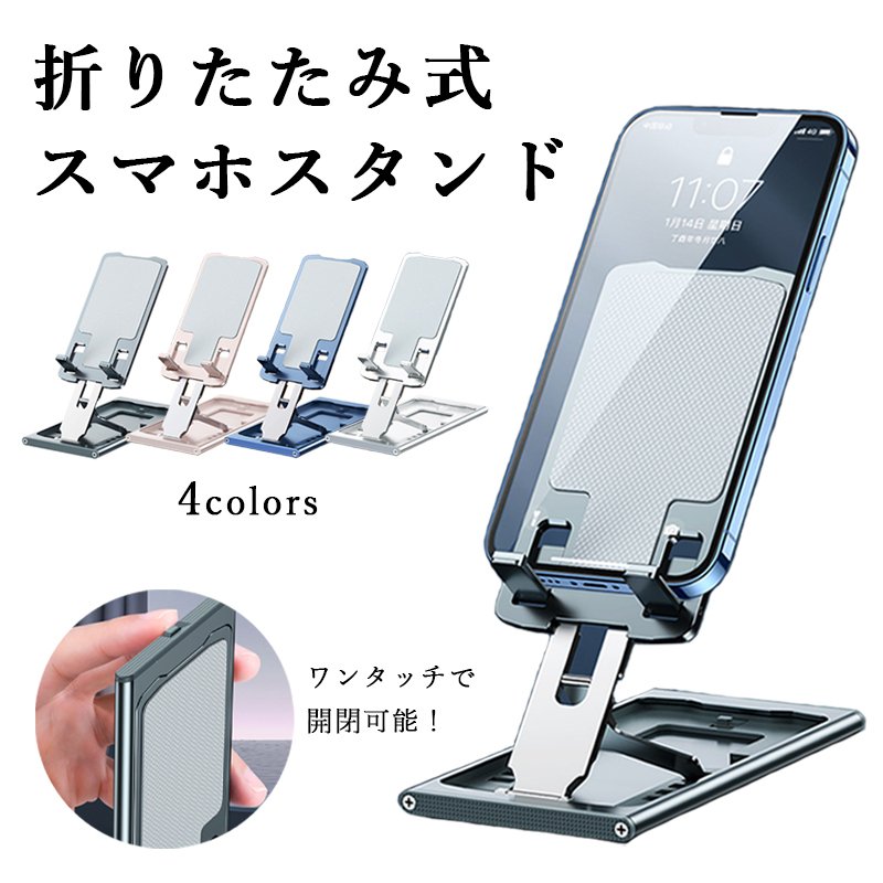 ☆新作入荷☆新品 送料無料 スマホスタンド スマホ卓上スタンド 折り畳み式 高さ 角度調整可能