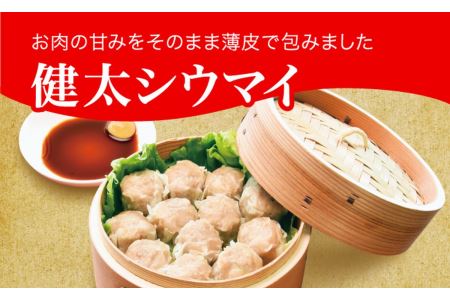 「宇都宮餃子館」健太シウマイ 960ｇ（４８個）≪焼売 冷凍焼売 冷凍食品 中華惣菜 中華点心 グルメ≫◇