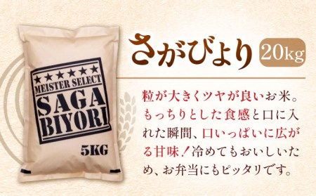 特A獲得！さがびより玄米5kg×4袋（20kg） 吉野ヶ里町 大塚米穀店 ご飯 ごはん お米 お弁当 おにぎり 国産  佐賀 ブランド   [FCW008]