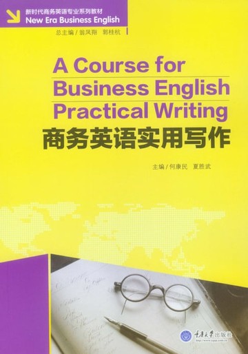 【電子書】商务英语实用写作